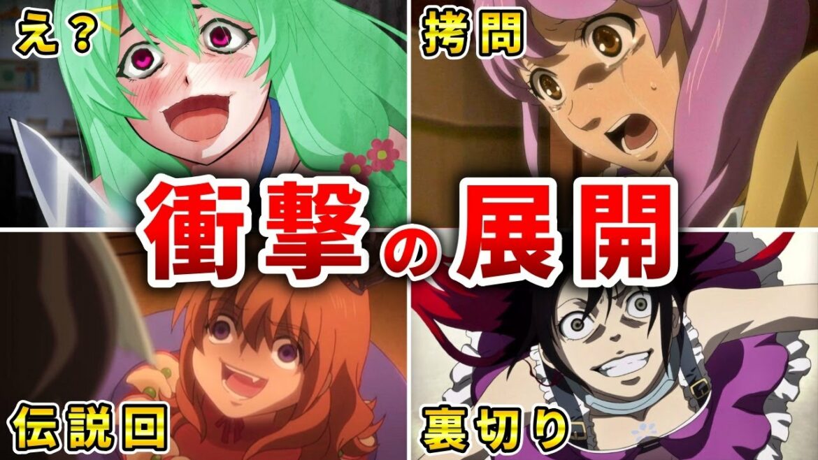 【嘘だろ…】最も視聴者に衝撃を与えた超展開アニメ10選【おすすめアニメ】