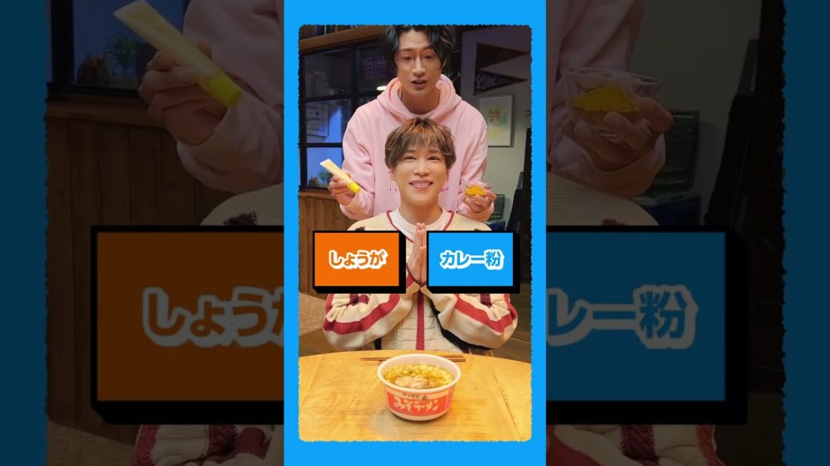 【千賀健永】サッポロ一番みそラーメンで右左チャレンジしたら、絶品すぎる組み合わせに! #shorts