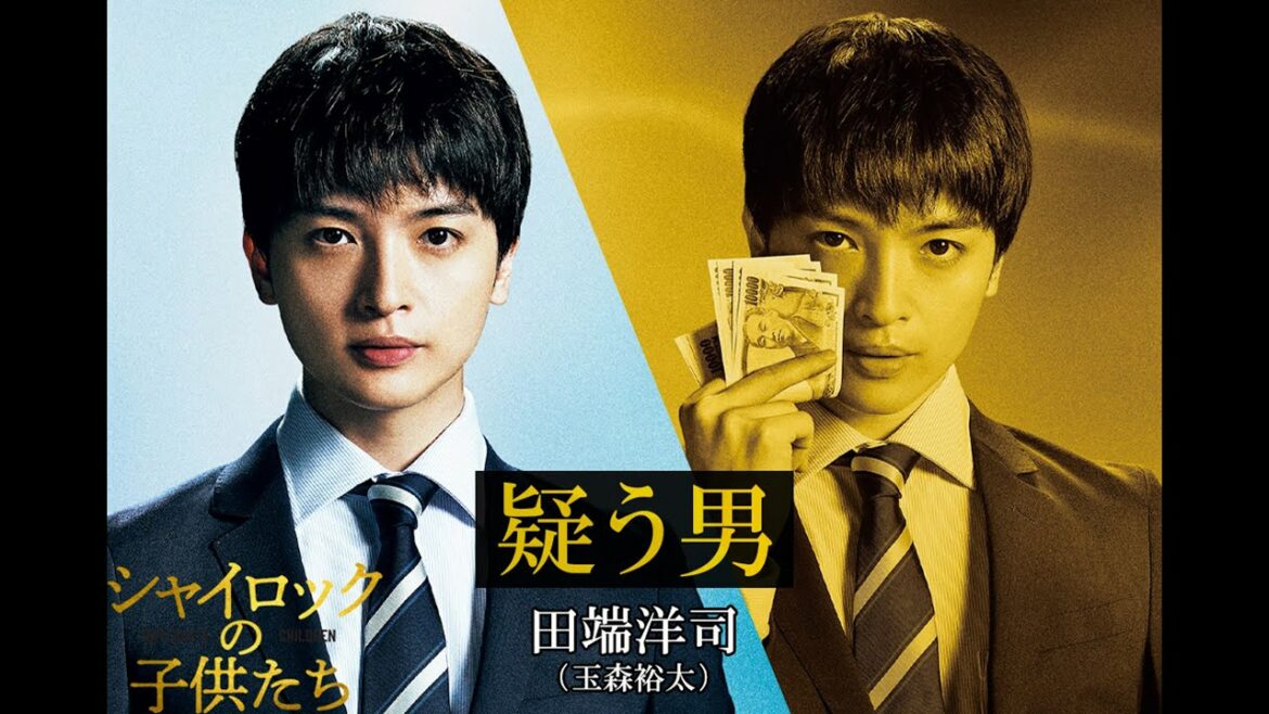 映画『シャイロックの子供たち』田端洋司/玉森裕太【2023年2月17日(金)公開】