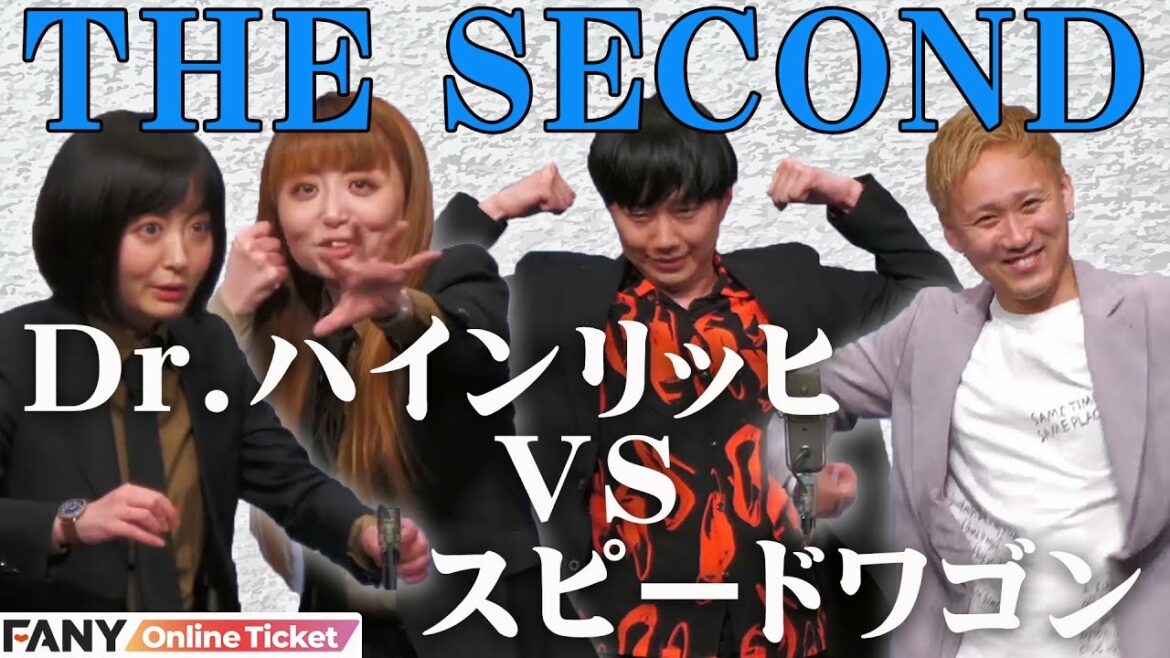黒帯とDr.ハインリッヒが結成16年以上のお笑い賞レース『THE SECOND』について語る!!『黒リッヒ』