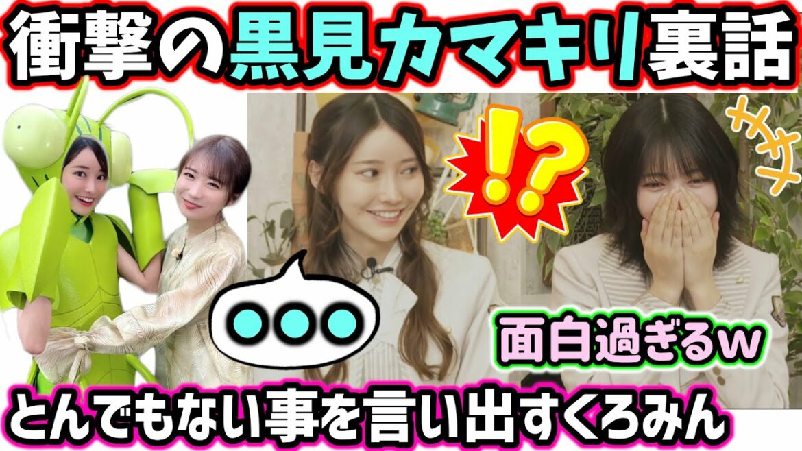 黒見明香のとんでもないカマキリ裏話に衝撃を受ける林瑠奈【文字起こし】日向坂46