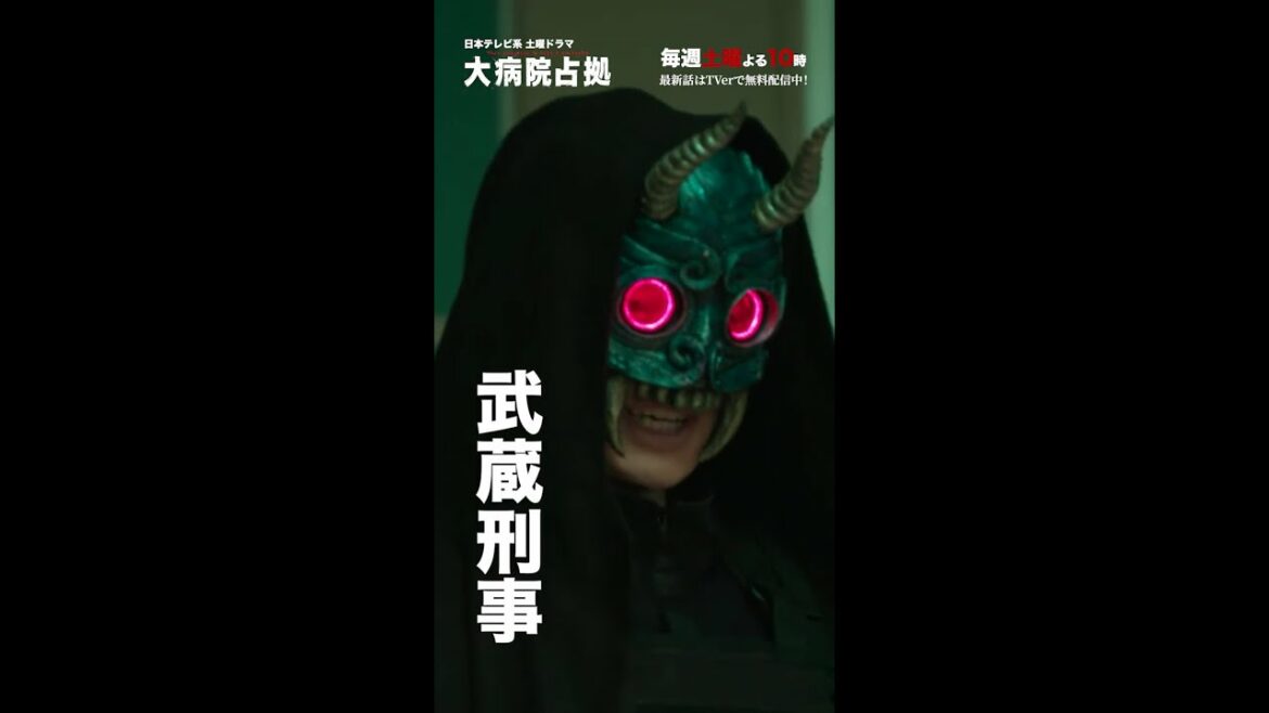 【青鬼・菊池風磨】「大病院占拠」武蔵刑事!まとめ【日テレドラマ公式】#shorts