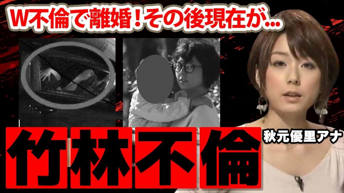 【フジテレビ】秋元優里アナとプロデューサーW不倫の実態に驚愕!『竹林に車を停めてその中で…』秋元優里と離婚後テレビからも日本からも消えた現在が衝撃的すぎた!