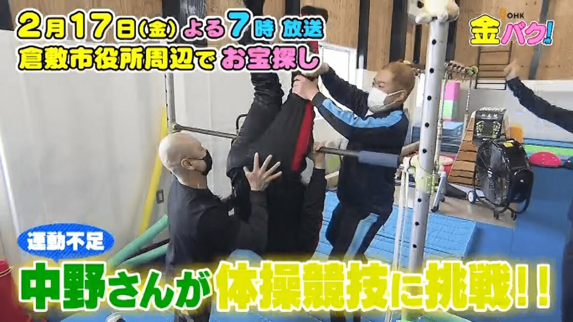 【ハロー植田&蛙亭 中野周平】倉敷市役所周辺でお宝探し!【金バク!告知】