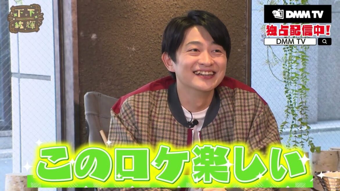 『下下紘輝』下野紘&山下大輝の声優バラエティ番組 – DMM TV