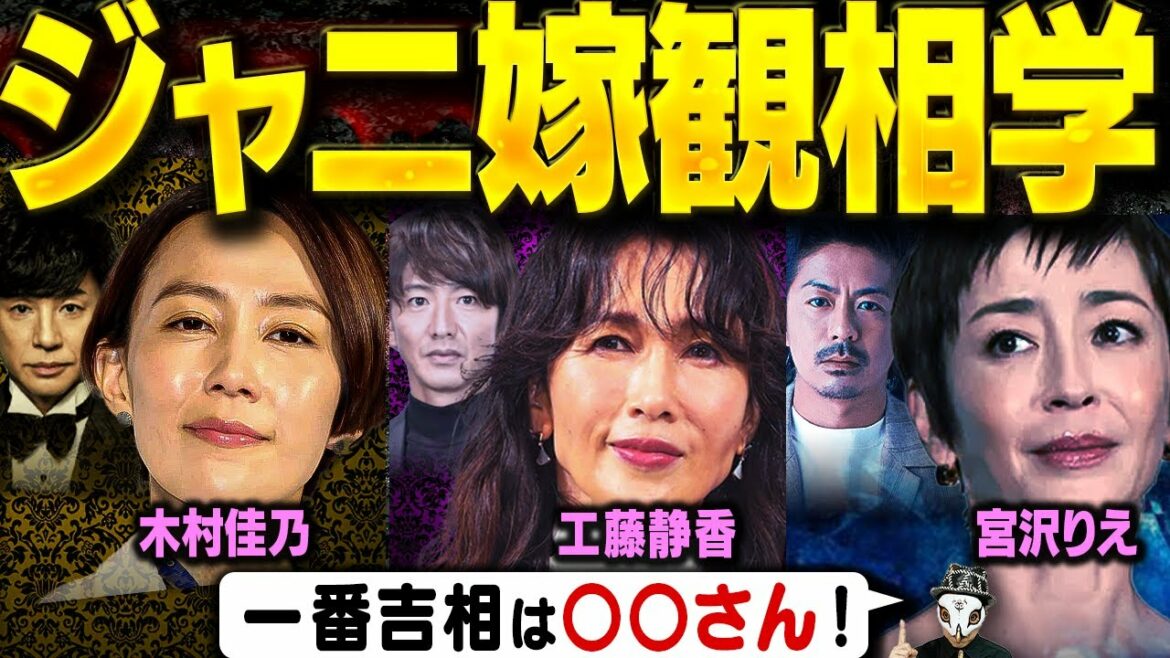 ジャニーズ奥さん比較観相学!木村佳乃・工藤静香・宮沢りえさんの中で一番吉相なのは?