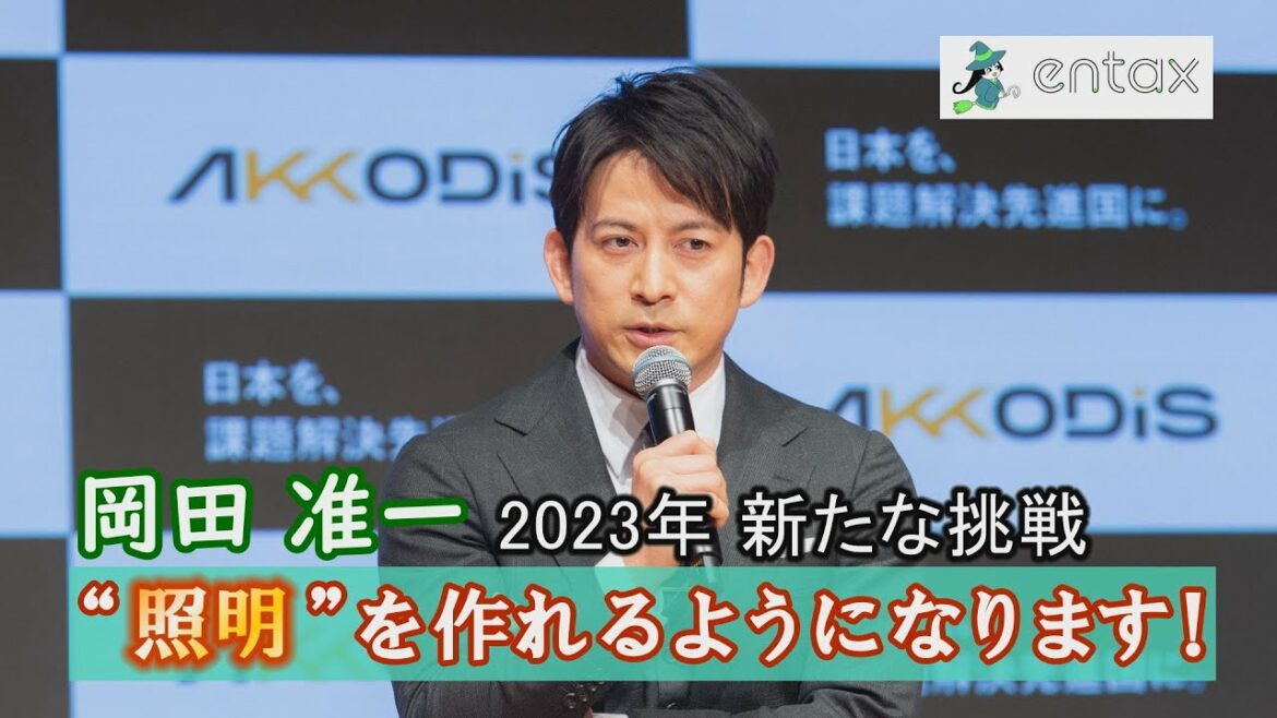 岡田准一「気を遣われて楽屋から誰もいなくなってめっちゃ寂しい」42歳の課題を告白