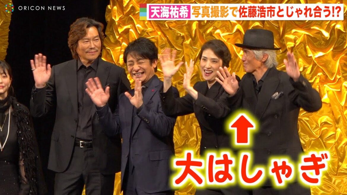 天海祐希、佐藤浩市とフォトセッションで大はしゃぎ!豊川悦司&菅野美穂ら豪華キャスト集結 映画『仕掛人・藤枝梅安』完成披露試写会
