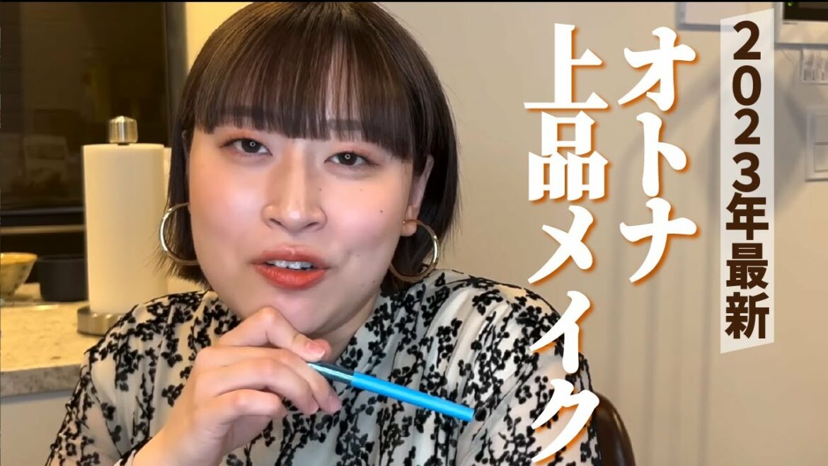 丸山礼、2023年最新毎日メイクを紹介します!