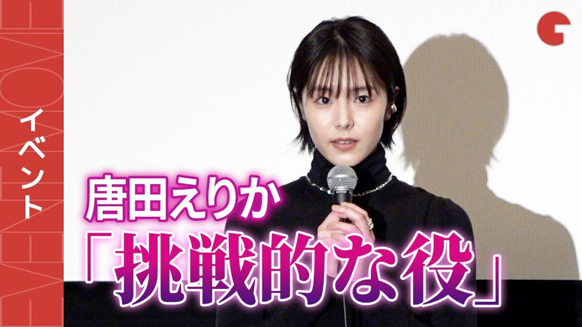 唐田えりか、風俗嬢役は「自分にとって挑戦的」『死体の人』完成披露舞台あいさつ
