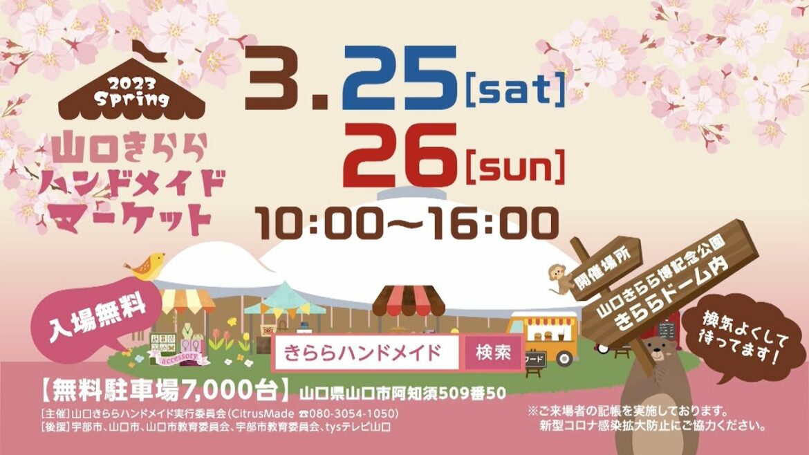 山口きららハンドメイドマーケット2023春【TVCM‗WEB版】