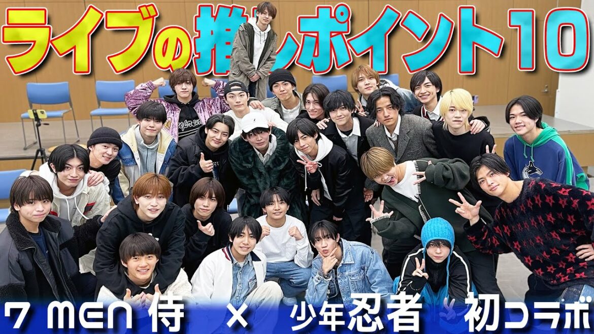 7 MEN 侍&少年忍者【俺たちの推しはコレ!!】スペシャル映像大公開❗️