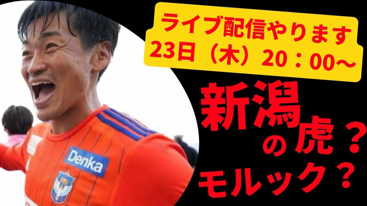 2月23日20:00 佐渡まさしと千葉和彦がモルック?を田中亜土夢に教えてもらうの?新潟の虎なの?ライブ配信 サンクスチャンネル thancs 愉快なJリーガーたち のライブ配信