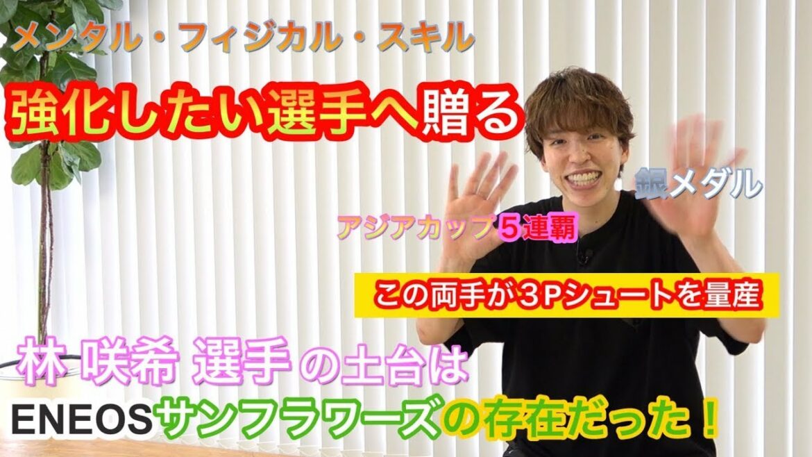 2021 【保存版】バスケ女子必見!林咲希選手を知り尽くす|WLBL開幕スペシャル!|Vol.183