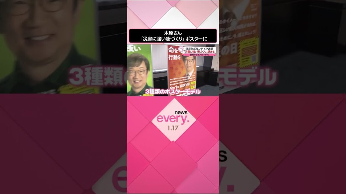 【感謝状】お天気キャスター・木原さん 「災害に強い街づくり」ポスターのモデルに #Shorts