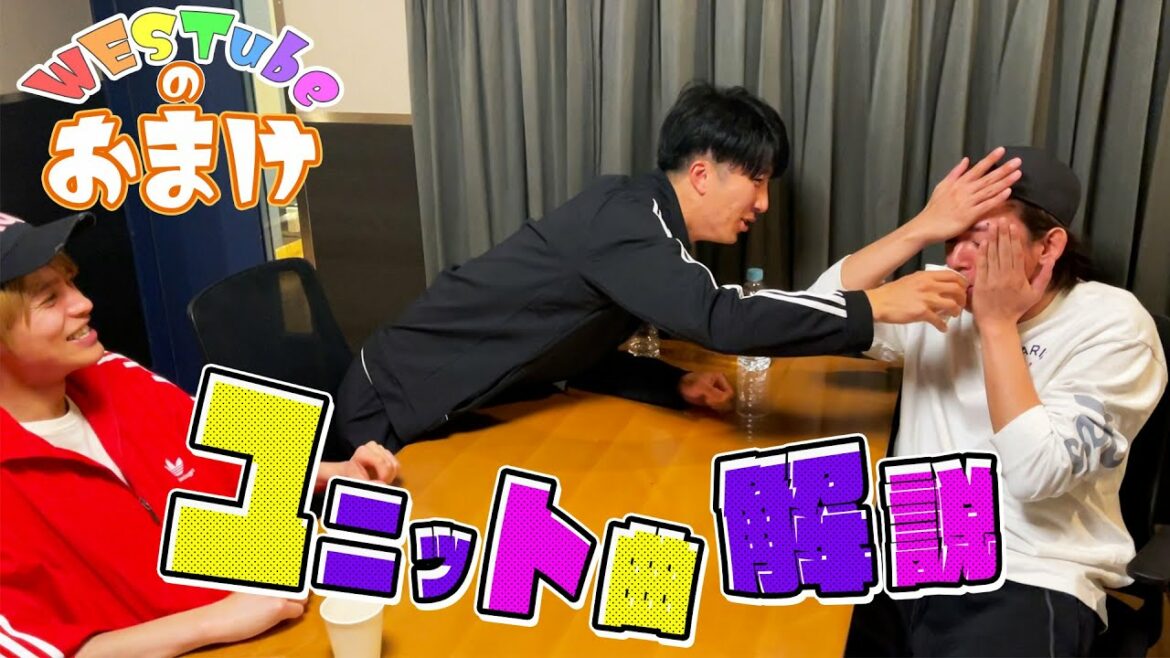 【WESTubeのおまけ #5】中間&濵田&小瀧ユニット曲企画