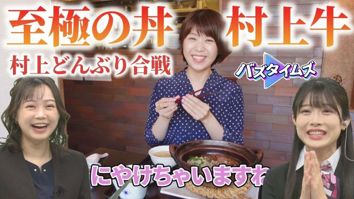 【至極】ブランド牛『村上牛』中華丼を堪能 小越春花こだわり!?揚げ物の食べ方とは<バズタイムズ>