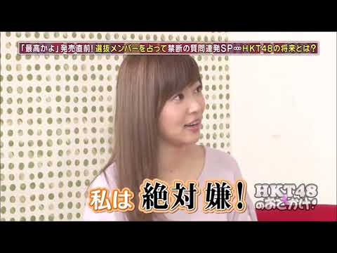 指原莉乃&後藤輝基トーク集161「'最高かよ'発売記念、島田秀平さんが占ってくれました~全体編~」【松岡はな・田中優香・井上由莉耶・兒玉遥】