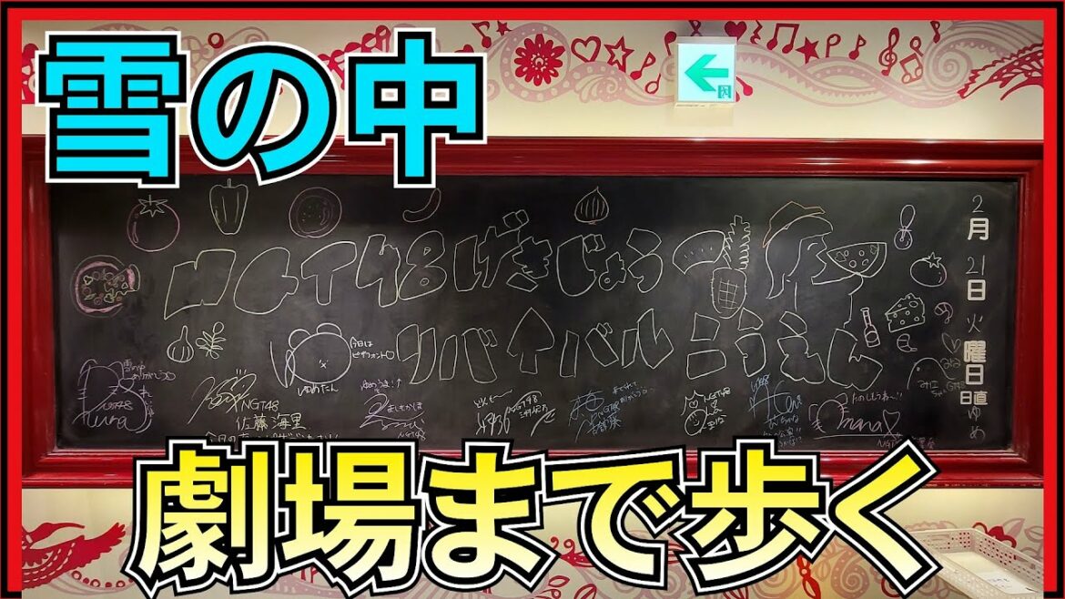 NGT48 安藤千伽奈 の雄姿を見に、雪の中を 新潟駅から劇場まで歩く 【 リバイバル公演 】