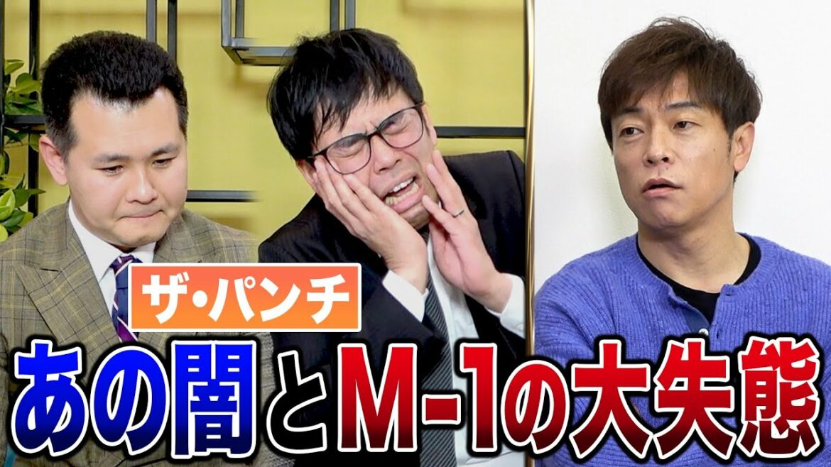【M-1ファイナリストから謹慎】ザ・パンチが闇営業の真実告白!実は謹慎中に・・・!