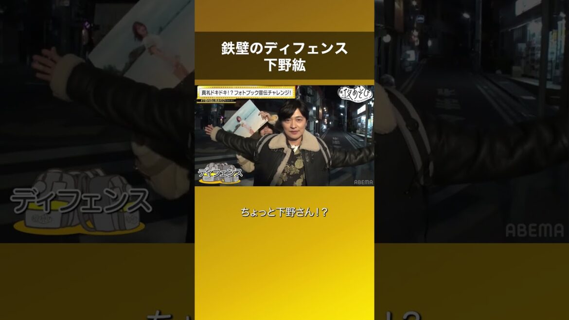 鉄壁のディフェンス下野紘 #声優と夜あそび #下野内田と夜あそび #shorts