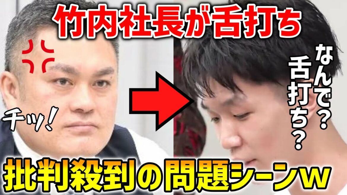 【令和の虎】竹内社長が志願者に舌打ちをしてコメント欄が荒れた問題のシーンがこちらww【マネーの虎】