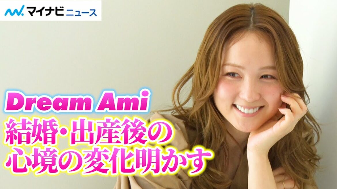 Dream Ami、母になってからの変化や子育て語る トレードマークの”金髪”卒業にも言及
