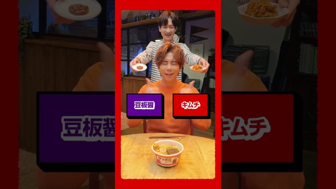 【北山宏光】サッポロ一番しょうゆ味で右左チャレンジしたら、まさかすぎる結果に! #shorts
