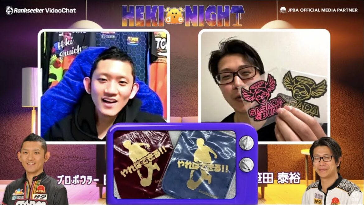 【HEKI de NIGHT#23】プロボウラー 日置秀一プロ × 笹田泰裕プロ