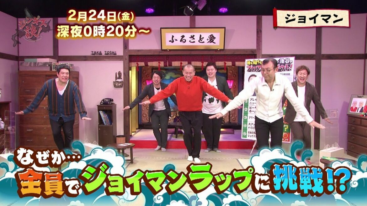 【ジョイマン】“脱力系ラップ”をみんなで考えてみた!【ジンギス談!】