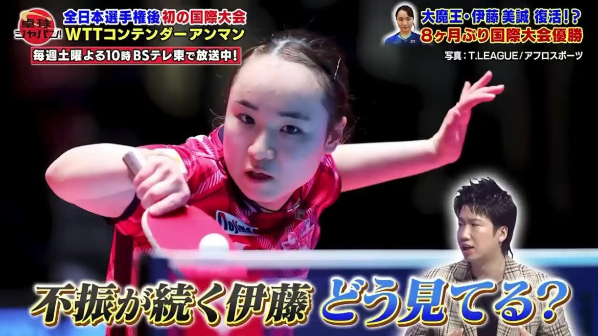 不振が続く伊藤美誠に水谷隼「最近はいつも苛立っている」|卓球ジャパン!BSテレ東 毎週土曜夜10時