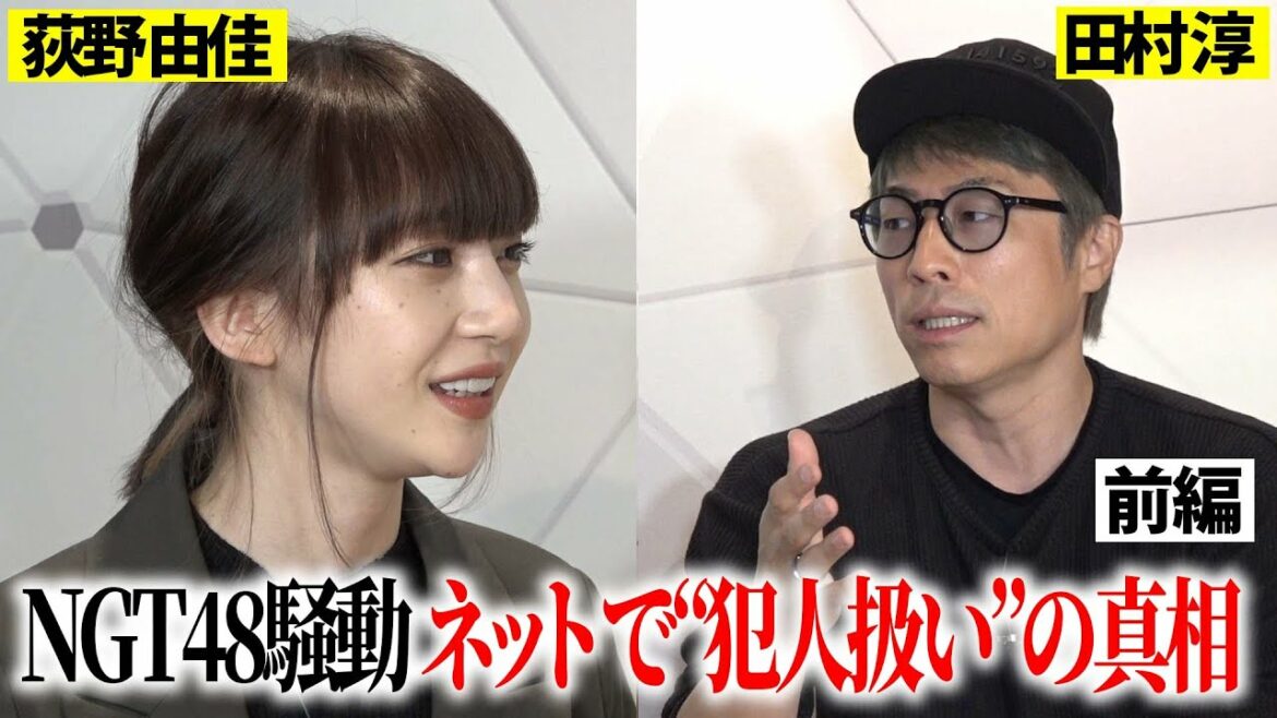 NGT48騒動から4年…“黒幕”扱いされたメンバーが真相を語る【荻野由佳のセカンドチャンス】