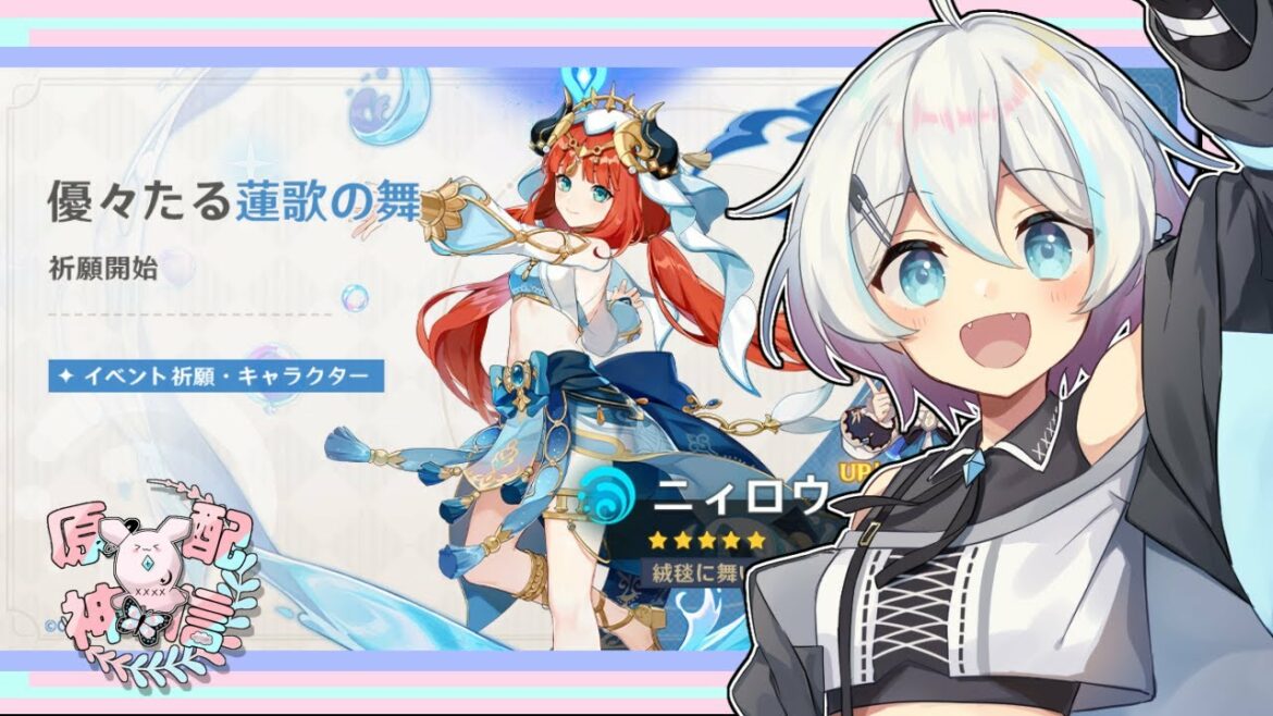 〖原神〗ニィロウちゃんお迎えガチャ!神引きVS天井VSダークライ〖夜澄えあ/#新人Vtuber〗