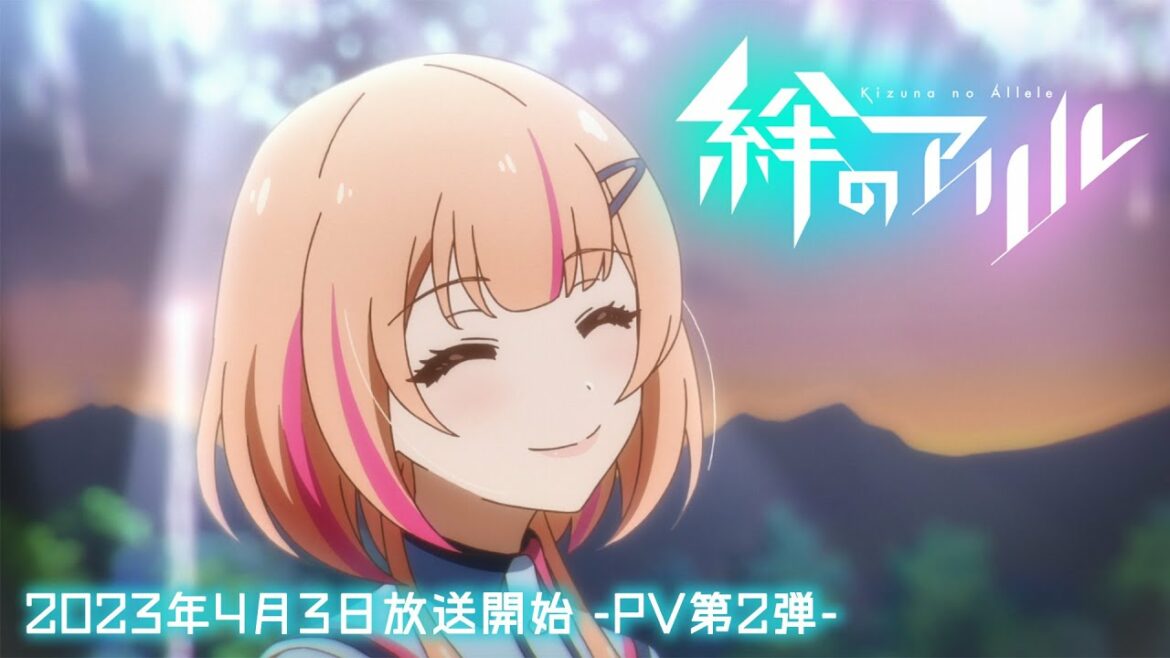 TVアニメ「絆のアリル」PV第2弾/2023年4月3日放送開始!