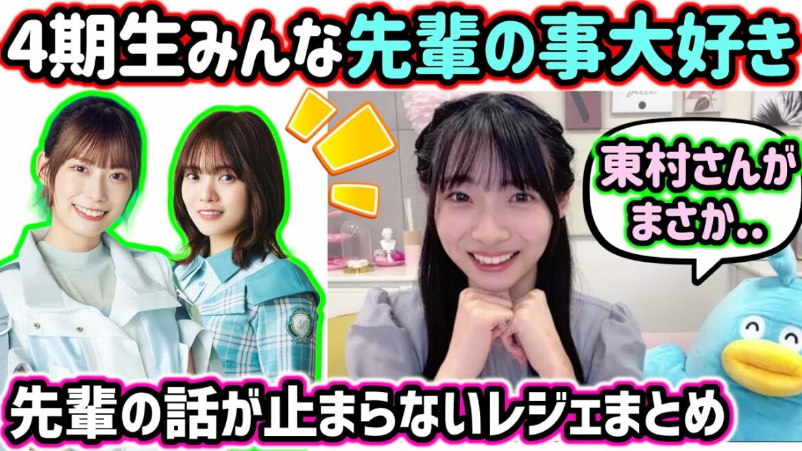 宮地すみれ、東村芽依と宮田愛萌との裏話を語る..!【文字起こし】日向坂46