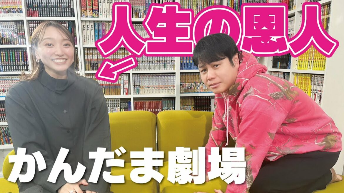 【井上人生の恩人】かんだま劇場さんのおかげで●●できました!