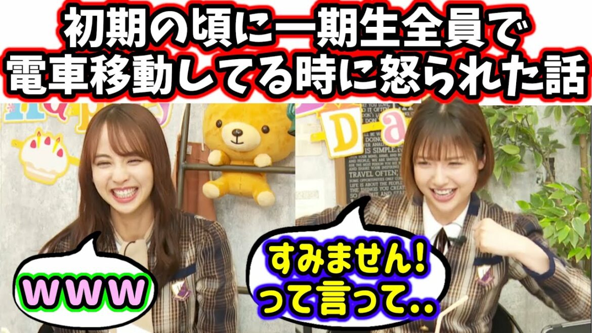初期の頃、1期生全員で電車移動してる時に怒られた話【文字起こし】乃木坂46
