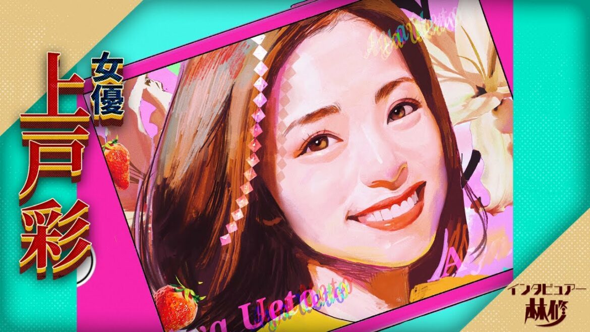 上戸彩×林修◆「自分が笑っているのが一番」笑顔の裏にある本音とは!?名作ドラマの裏話&二児の母としての顔