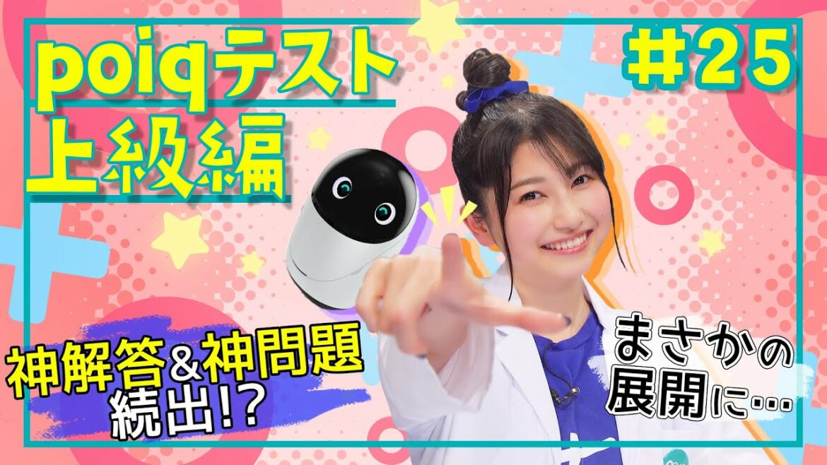【雨宮天、最後の挑戦】poiqテスト!~上級編~| 天ちゃんのpoiq研究所#25