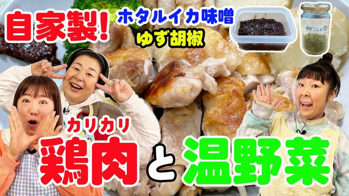 【鶏肉&温野菜】自家製ホタルイカ味噌&ゆず胡椒を使ってランチ作ってみた!【野菜がいくらでも食べられる!】