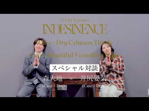 『INDESINENCE』2本立て公演/スペシャル対談【森大地×井尻晏菜】
