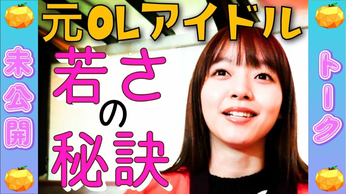 【未公開】歳をとるほど若返る?謎のアイドル髙畑結希 その秘訣とは?【SKE48】