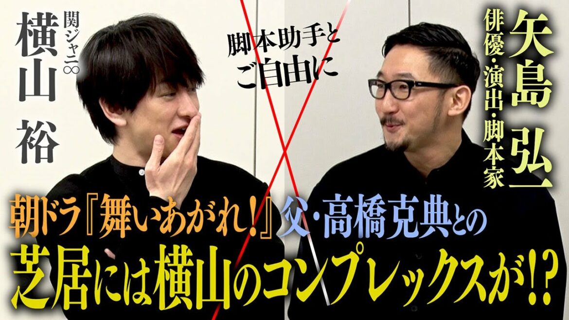 【高橋克典と共演】朝ドラ好演の裏にある横山のコンプレックスとは!? 次回ゲストはきたろうさん!さすがのシティボーイズ!前代未聞の…