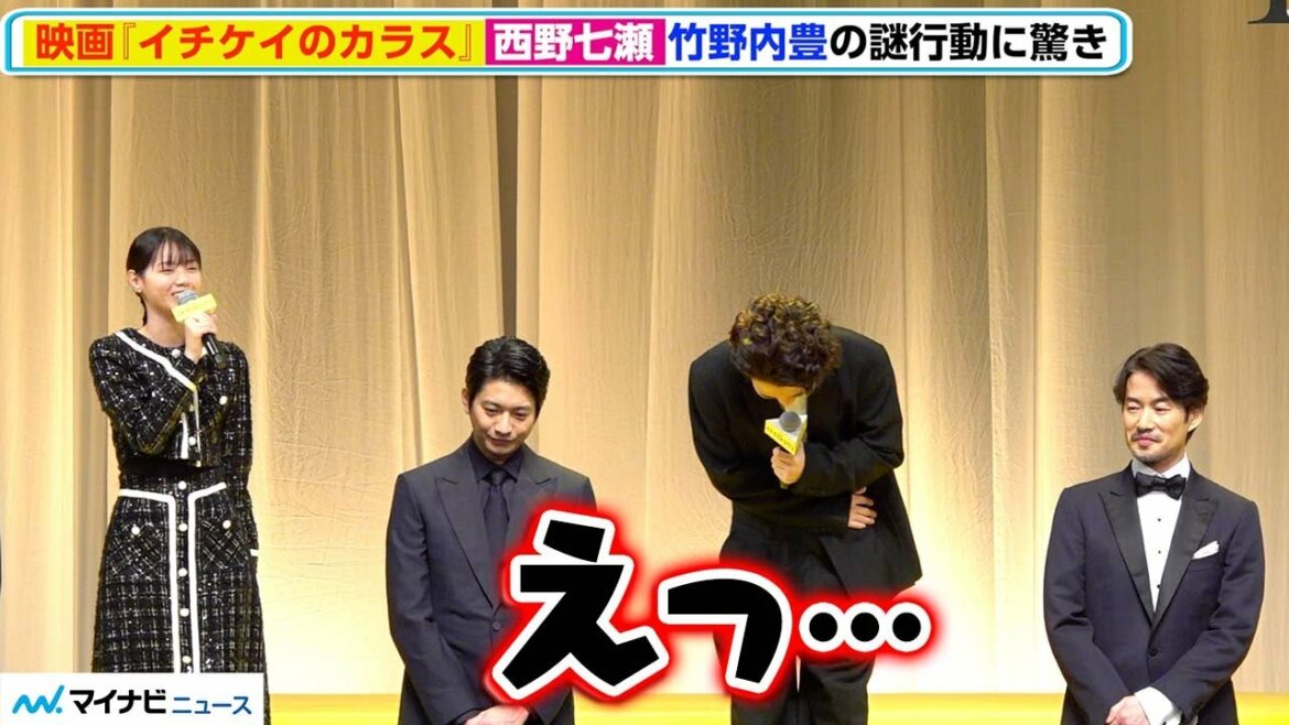 【イチケイ】西野七瀬、竹野内豊の謎行動に驚き、一同「えっ?」となった話 映画『イチケイのカラス』完成披露試写会