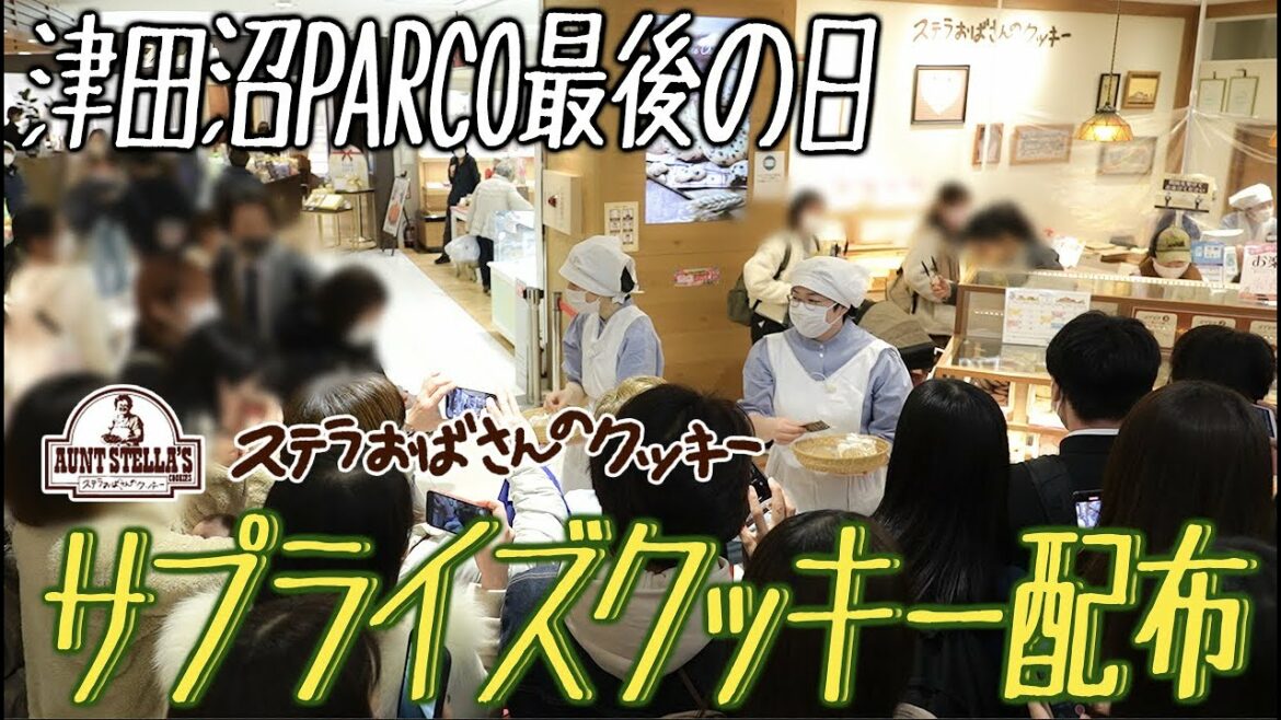 津田沼PARCO閉店の日、感謝のクッキーをお配りしました【ステラおばさん検証ありがとう】