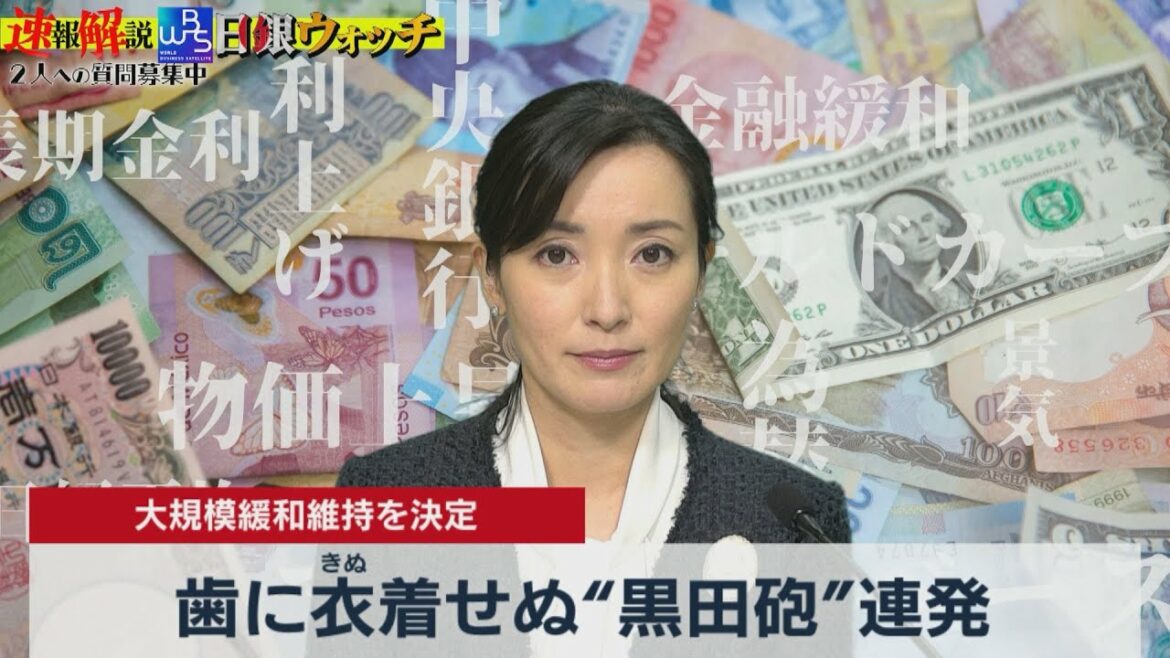 歯に衣着せぬ“黒田砲”連発 最後の定例会見で何語る?【速報解説!大江麻理子の日銀ウォッチ】(2023年3月10日)