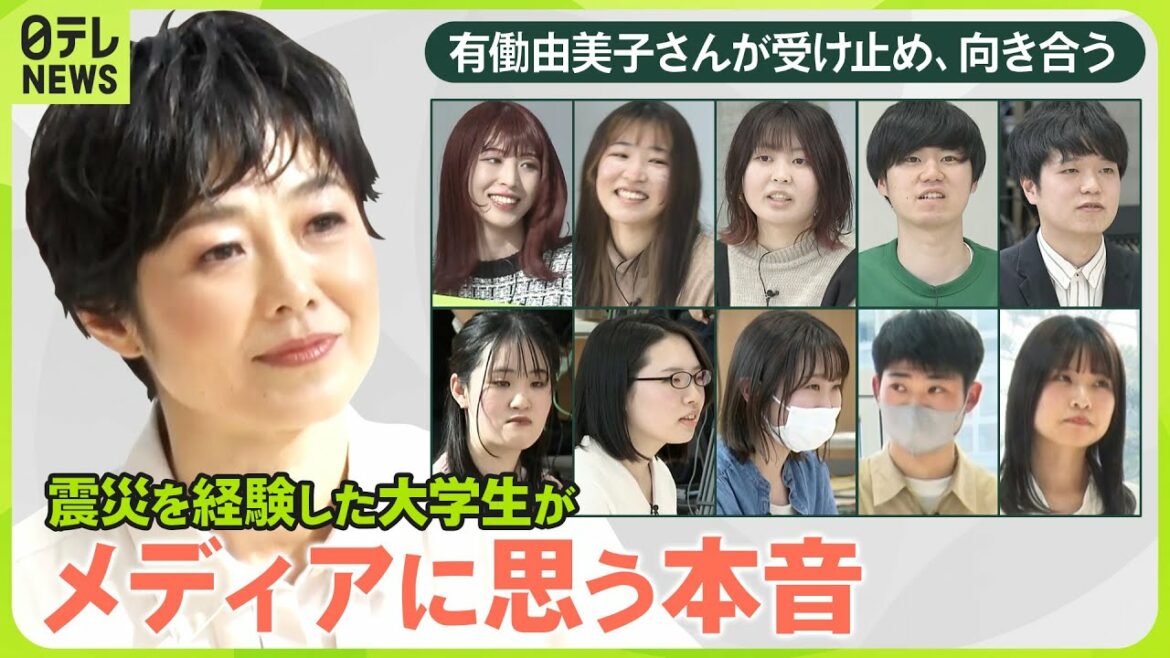 【news zero特別版】有働由美子×復興学ぶ大学生10人”全編公開①“ いつか起こる大地震「3.11の教訓」