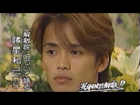 光GENJI 諸星和己 解散説と結婚説について語る