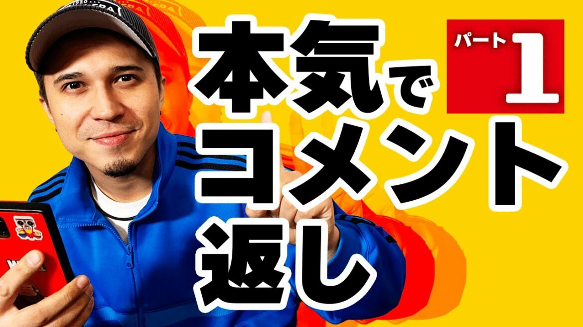 【コメント返し①】きむすばが本気でコメント返しはじめました!