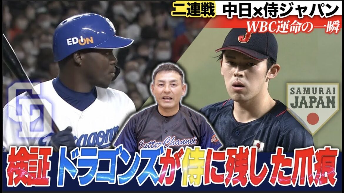 【神解説】本気の佐々木朗希『速すぎて捕球できない問題』高橋周平vs髙橋宏斗!! 侍と竜戦士が繰り広げた名勝負を憲伸が深掘り